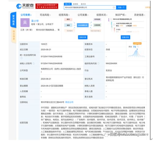 永安行成立智能制造新公司，瞄準人工智能基礎軟件開發